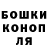 Бошки Шишки Ganja Misharik